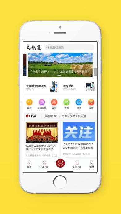 山东文旅通app最新版下载，新功能抢先体验！