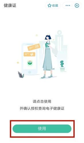 山东电子健康码下载安装教程，简单几步就能搞定！