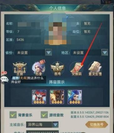 山海经异兽录100连抽兑换码怎么用？详细教程！