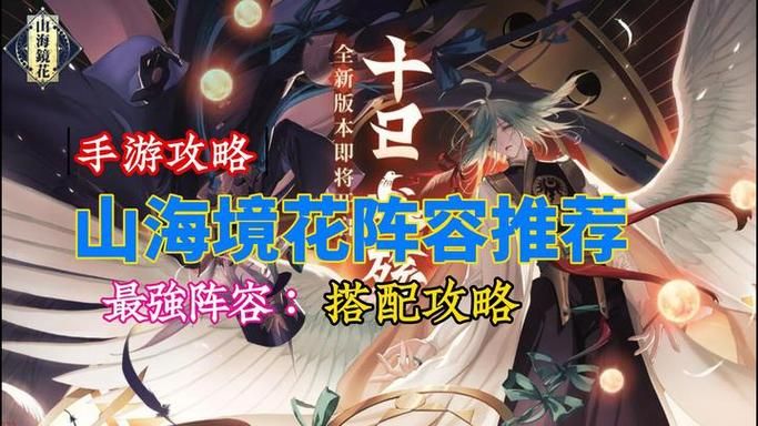 山海镜花手游好玩吗？新手必看超详细攻略！