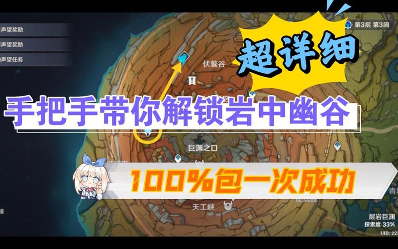 岩中幽谷怎么解锁？新手保姆级教程一看就会！