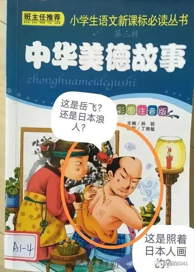 岳母刺字对岳飞的影响，这个故事你听过吗？