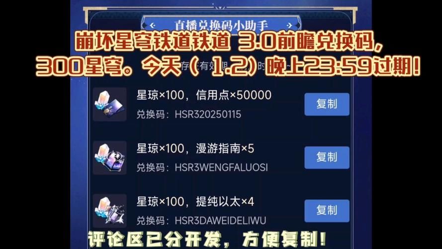 崩坏星穹铁道兑换码在哪里输入？看这篇就全明白了！