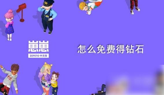 崽崽如何免费获得8000钻石？新手必看教程！