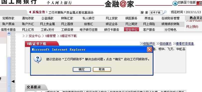 工行网银助手下载安装指南，详细步骤看这篇就够了！