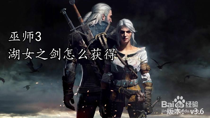 巫师3湖女之剑怎么拿？超详细图文流程攻略！