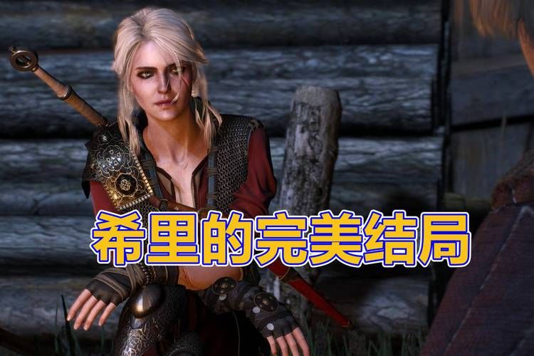 巫师3白狼被分尸结局怎么触发？避免悲剧攻略！