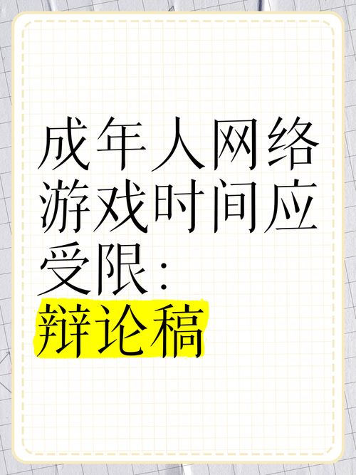 已经成年了还被限制游戏时间怎么办？看这里！