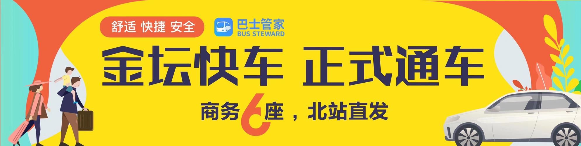巴士管家客服电话多少？24小时人工服务！