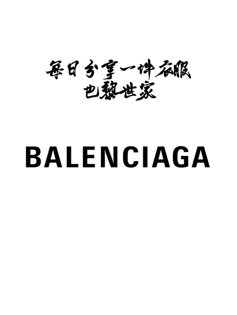 巴黎世家是什么意思？看完这篇你就知道了！
