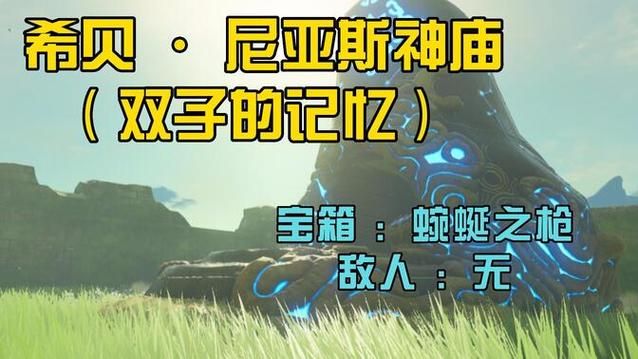 希贝尼亚斯神庙难点在哪？手把手教你轻松通关！