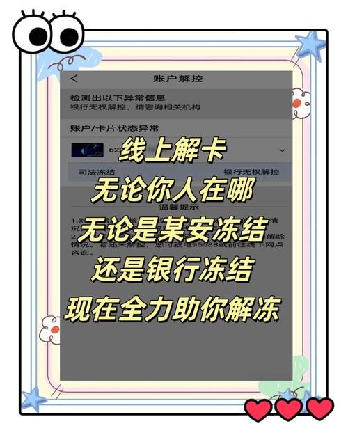 帐号解冻方法大全，不同情况不同应对措施！