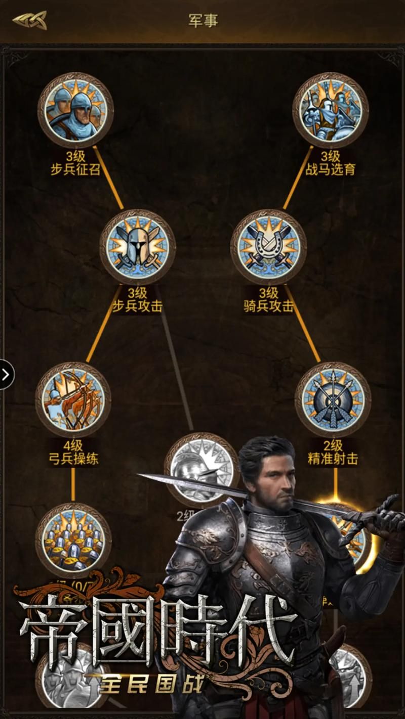 帝国时代单机版手机版攻略，快速上手变大神！