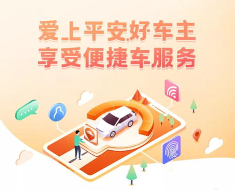 平安好车主app免费下载：官方渠道安全下载指南！