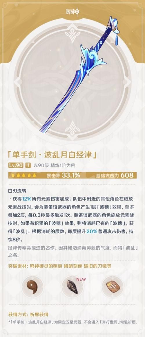 平民玩家必看！神里绫华四星武器选择攻略！