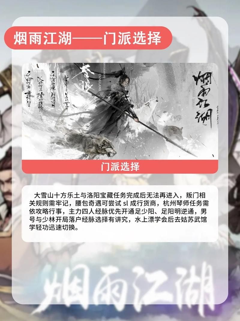 烟雨江湖无暇棍内功选择困难？这篇攻略帮你解决