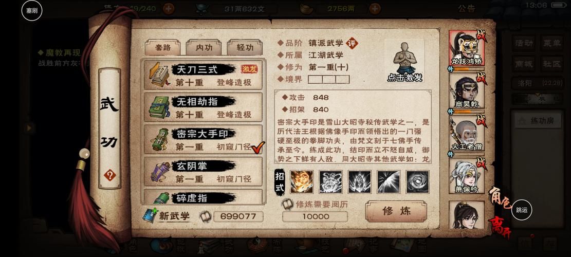 烟雨江湖月蓉镇派搭配：新手必看实用技巧详解