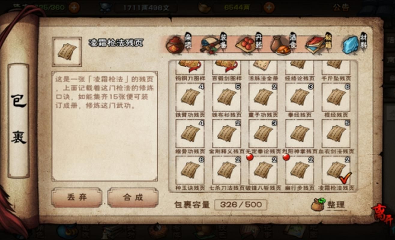 烟雨江湖枪法秘籍大全：各门派枪法获取及修炼技巧