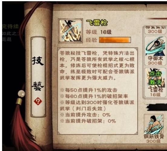 烟雨江湖枪法秘籍大全：各门派枪法获取及修炼技巧