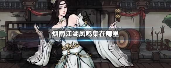 烟雨江湖泰山石位置在哪？附详细地图坐标与挖掘方法