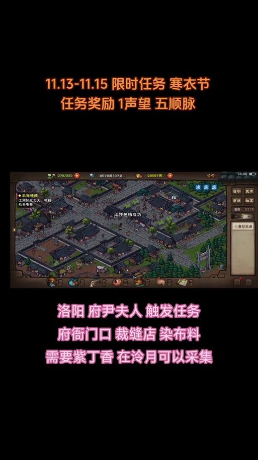 烟雨江湖洛阳所有支线任务汇总：图文详解及隐藏任务
