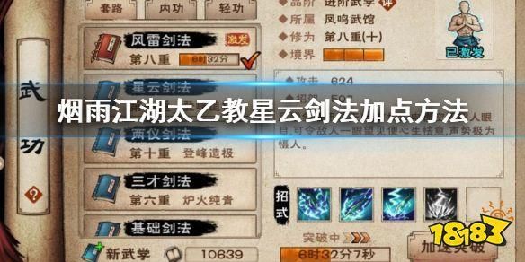 烟雨江湖点墨剑法秘籍：如何快速提升剑法修为
