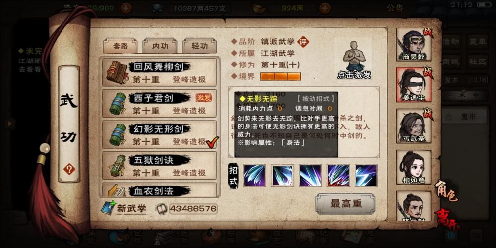 烟雨江湖点墨剑法秘籍：如何快速提升剑法修为
