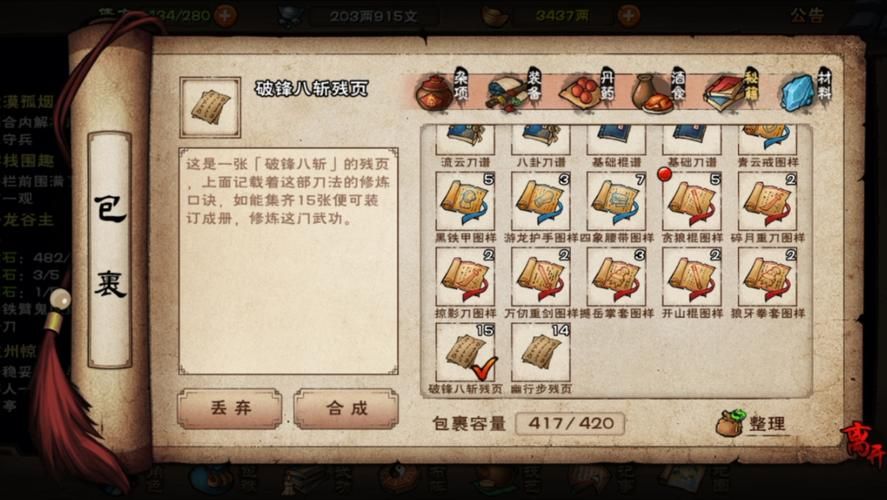 烟雨江湖破锋八斩技能教学：快速提升战斗实力
