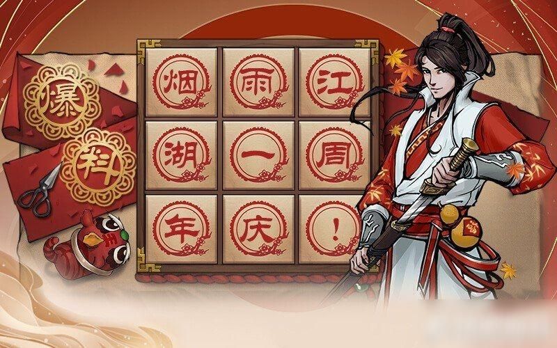 烟雨江湖礼包码持续更新，第一时间获取福利