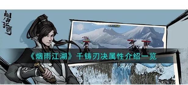 烟雨江湖祁连山支线任务大全：酒馆失酒、奔雷刀诀等任务攻略