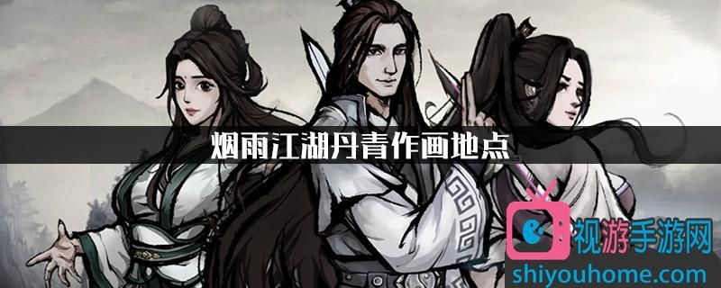 烟雨江湖藏红花在哪？昆仑山坐标位置详解！