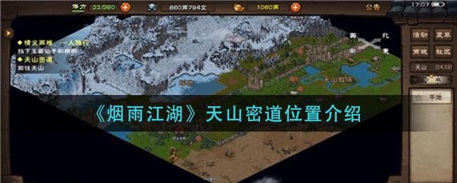 烟雨江湖藏红花在哪？昆仑山坐标位置详解！