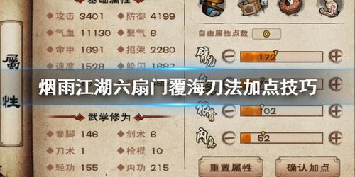 烟雨江湖覆海刀法最强技巧：提升战力秒杀敌人