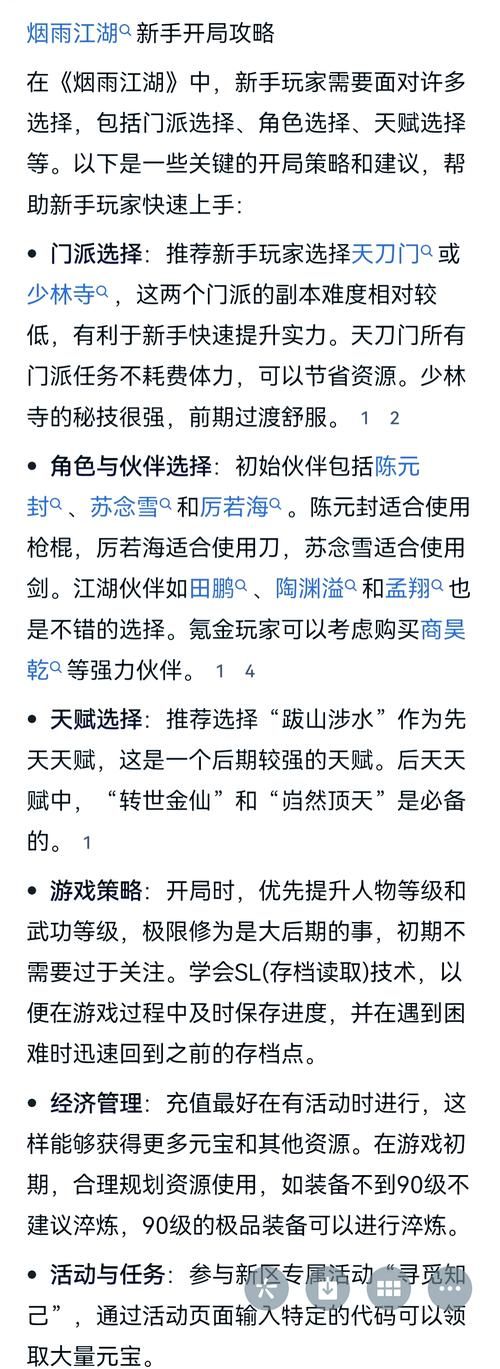 烟雨江湖门派贡献获取攻略：快速提升贡献值技巧详解