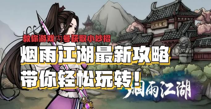 烟雨江湖陶渊溢怎么招募？加入队伍攻略详解