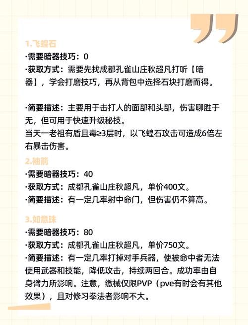 烟雨江湖飞蝗石获取指南：从新手到高手进阶之路