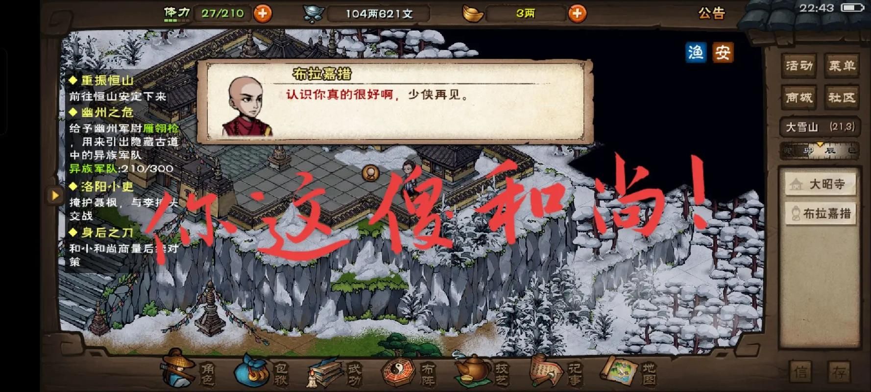 烟雨江湖龙象任务触发条件及流程：完整版攻略