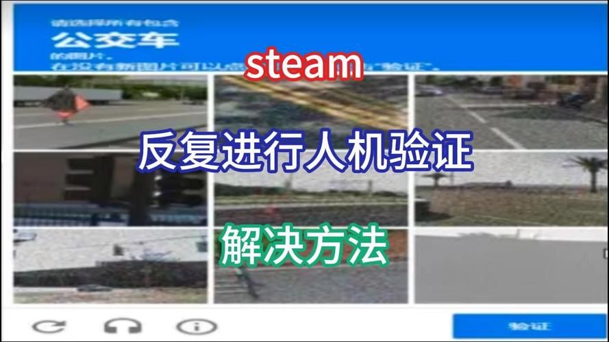 烦人的Steam人机验证！快速解决验证难题的实用技巧