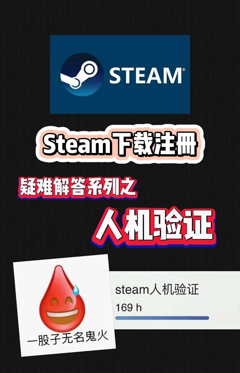 烦人的Steam人机验证！快速解决验证难题的实用技巧
