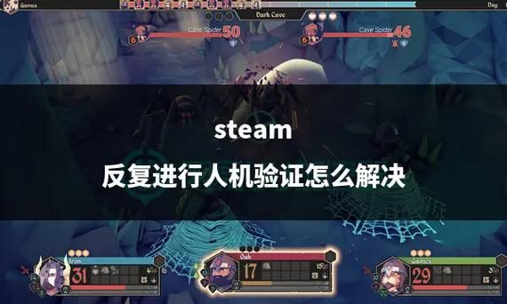 烦人的Steam人机验证！快速解决验证难题的实用技巧