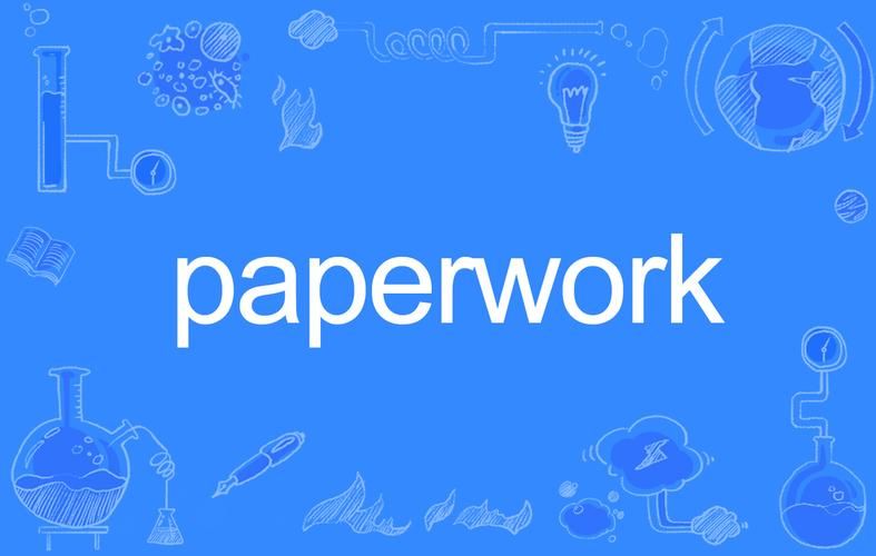 烦人的文书工作？教你轻松搞定paperwork！