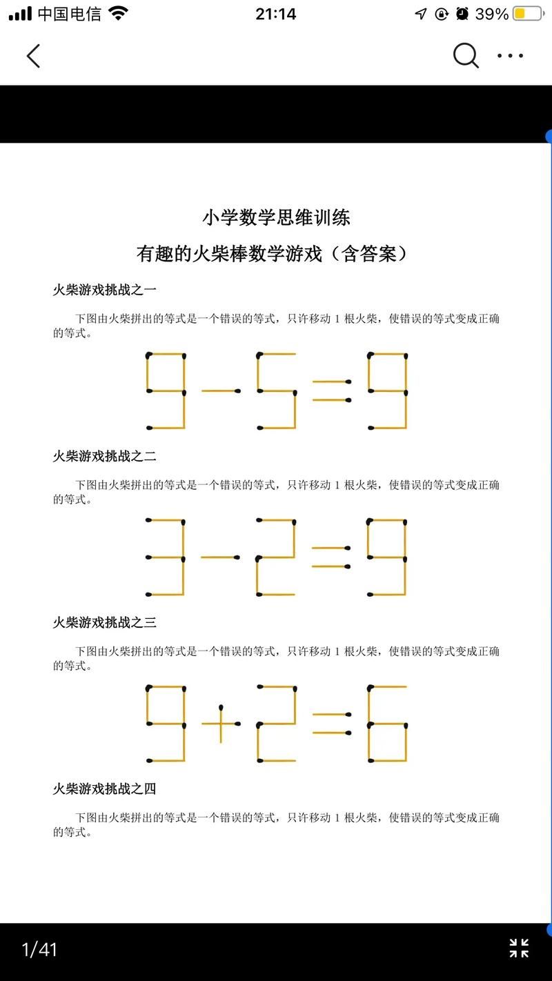烧脑大师小学生都会的题：趣味烧脑游戏，智力测试，你敢来挑战吗？