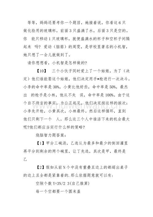烧脑大师小学生都会的题：趣味烧脑游戏，智力测试，你敢来挑战吗？
