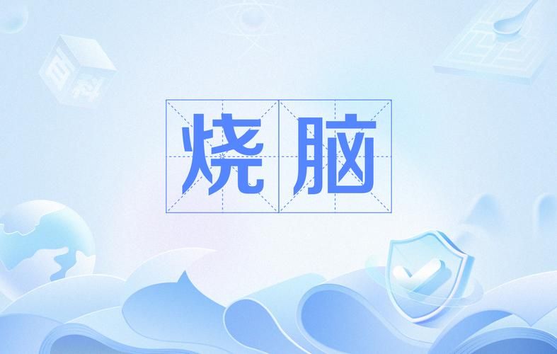 烧脑大挑战：开启你的脑力风暴，迎接终极挑战！