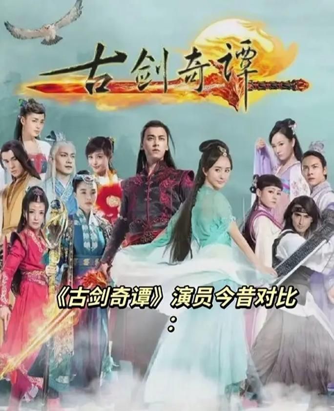 热播剧剑侠传奇：演员阵容及精彩看点