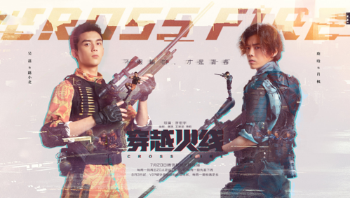 热播剧穿越火线：鹿晗的突破之作？