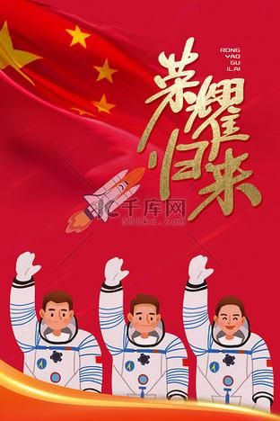 热烈祝贺！神舟十三号返回，航天英雄平安归来