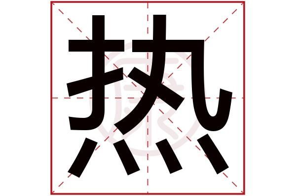 热热热热热热热热热的字都出汗了，高温预警持续升级！