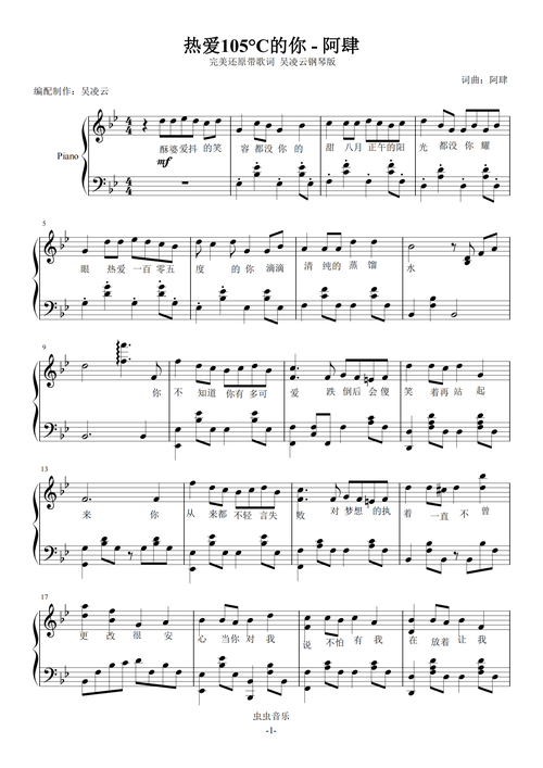 热爱105°C的你歌词完整版：阿肆演唱歌曲详细解读