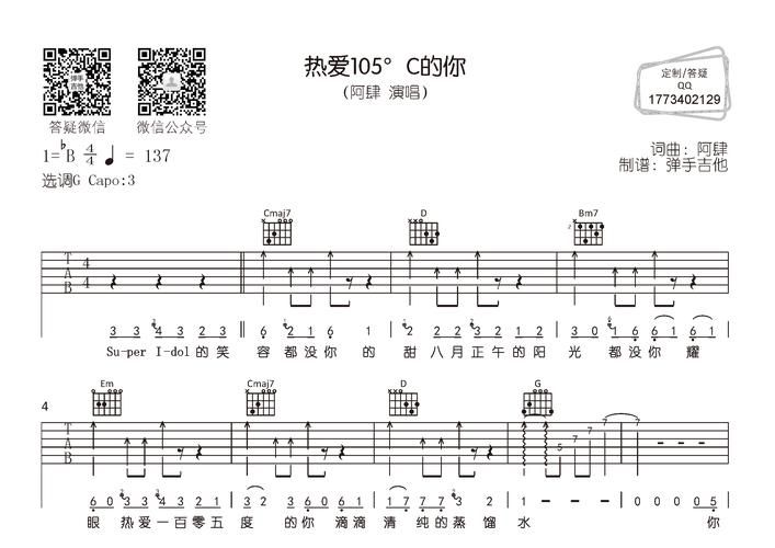 热爱105°C的你歌词完整版：阿肆演唱歌曲详细解读
